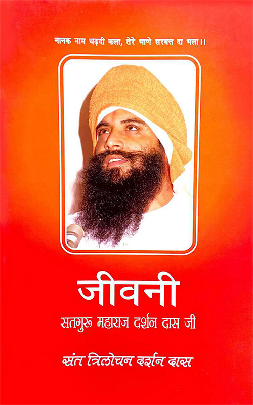 History and Biography of Mahraz Darshan Das Ji